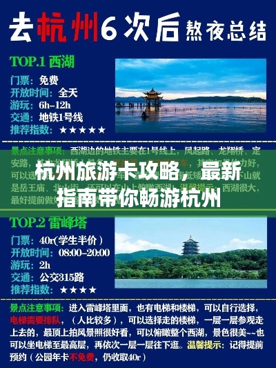 杭州旅游卡攻略，最新指南帶你暢游杭州