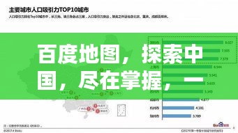 百度地圖，探索中國(guó)，盡在掌握，一目了然！