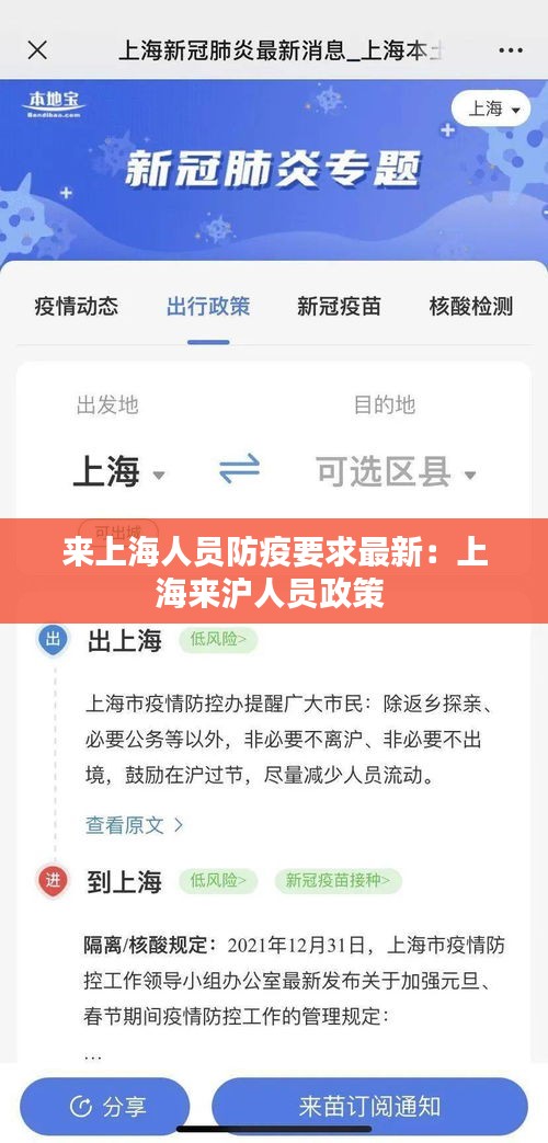 來(lái)上海人員防疫要求最新：上海來(lái)滬人員政策 
