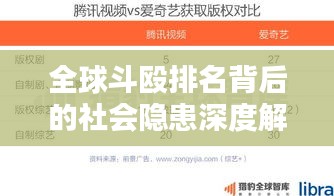 全球斗毆排名背后的社會(huì)隱患深度解析