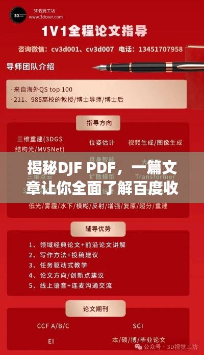揭秘DJF PDF，一篇文章讓你全面了解百度收錄秘籍！