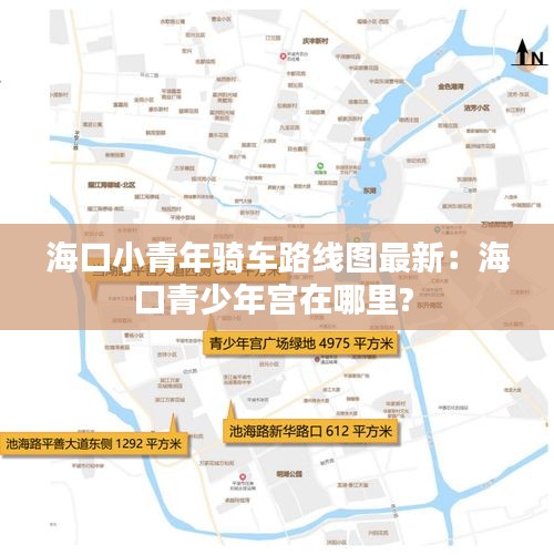 ?？谛∏嗄牝T車路線圖最新：?？谇嗌倌陮m在哪里? 