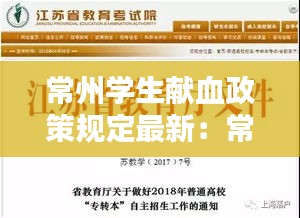 常州學生獻血政策規(guī)定最新：常州獻血積分怎么算的2021年 