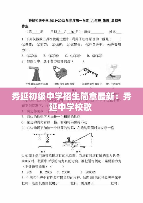 秀延初級中學(xué)招生簡章最新：秀延中學(xué)校歌 