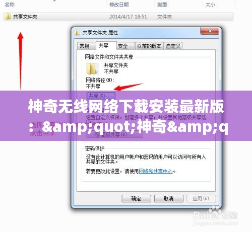 神奇無線網(wǎng)絡(luò)下載安裝最新版：&quot;神奇&quot; 