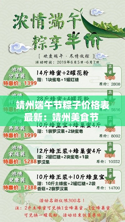 靖州端午節(jié)粽子價格表最新：靖州美食節(jié) 