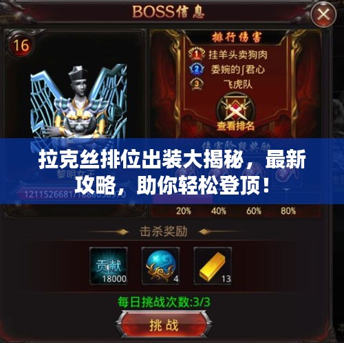 拉克絲排位出裝大揭秘，最新攻略，助你輕松登頂！