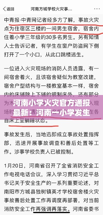 河南小學火災官方通報最新：河南一小學發(fā)生車禍 