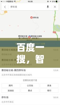 百度一搜，智慧導(dǎo)航在手！