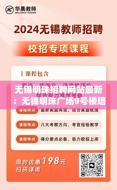 無錫明珠招聘網(wǎng)站最新：無錫明珠廣場9號樓培訓機構 