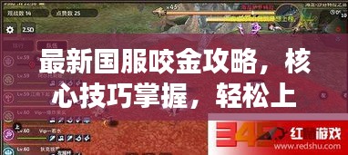 最新國服咬金攻略，核心技巧掌握，輕松上分帶你飛！