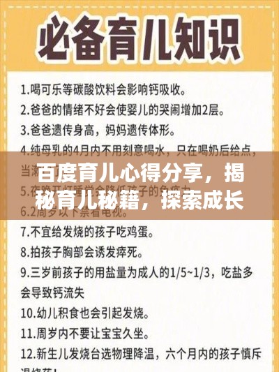 百度育兒心得分享，揭秘育兒秘籍，探索成長之道