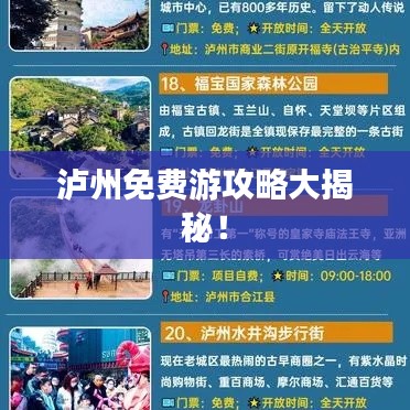 瀘州免費(fèi)游攻略大揭秘！