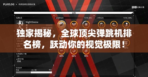 獨家揭秘，全球頂尖彈跳機排名榜，躍動你的視覺極限！