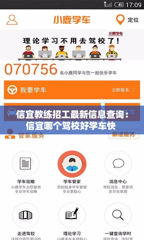 信宜教練招工最新信息查詢：信宜哪個駕校好學車快 