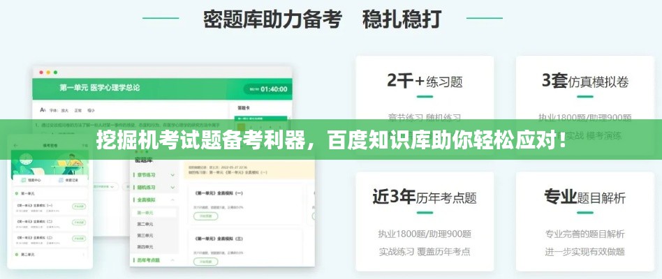 挖掘機(jī)考試題備考利器，百度知識庫助你輕松應(yīng)對！