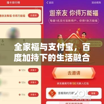全家福與支付寶，百度加持下的生活融合之美