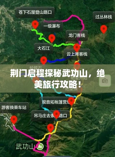 荊門啟程探秘武功山，絕美旅行攻略！