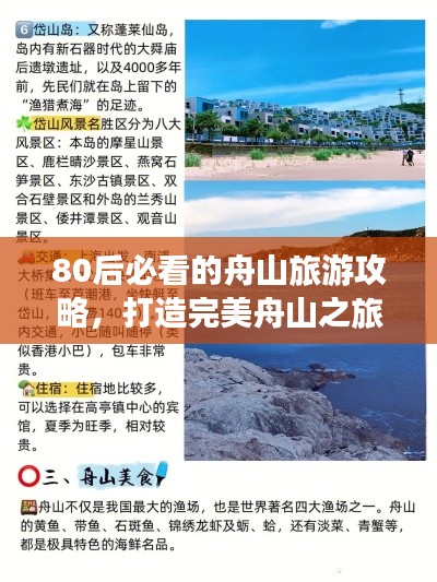 80后必看的舟山旅游攻略，打造完美舟山之旅！