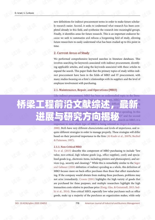 橋梁工程前沿文獻(xiàn)綜述，最新進(jìn)展與研究方向揭秘