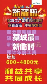 藁城最新臨時工招聘，這些工廠正在招工，機會別錯過！