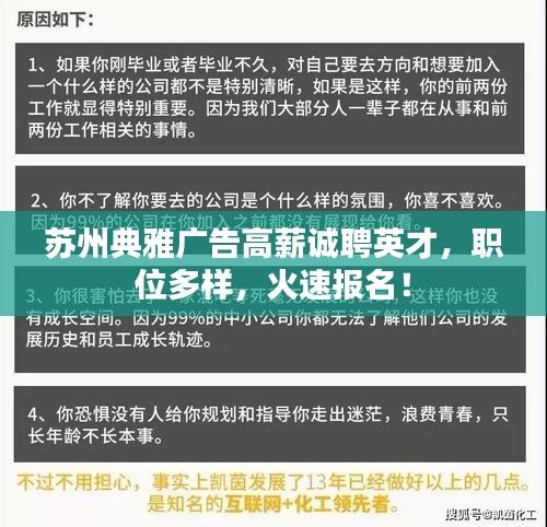 蘇州典雅廣告高薪誠聘英才，職位多樣，火速報名！