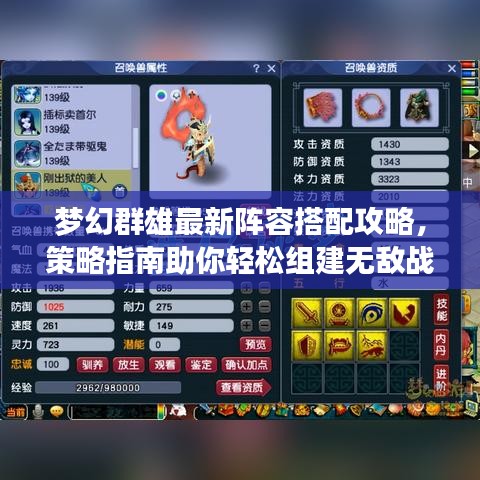夢幻群雄最新陣容搭配攻略，策略指南助你輕松組建無敵戰(zhàn)隊！