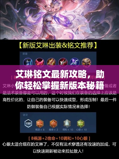 艾琳銘文最新攻略，助你輕松掌握新版本秘籍！