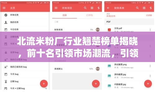 北流米粉廠行業(yè)翹楚榜單揭曉，前十名引領(lǐng)市場潮流，引領(lǐng)行業(yè)風(fēng)向標(biāo)！