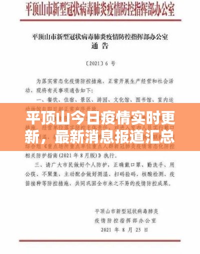 平頂山今日疫情實(shí)時(shí)更新，最新消息報(bào)道匯總