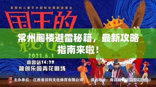 常州閣樓避雷秘籍，最新攻略指南來啦！