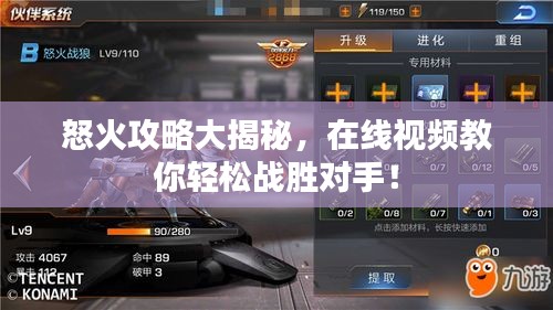 怒火攻略大揭秘，在線視頻教你輕松戰(zhàn)勝對手！