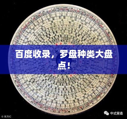 百度收錄，羅盤種類大盤點(diǎn)！