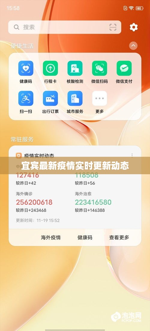 宜賓最新疫情實(shí)時(shí)更新動(dòng)態(tài)