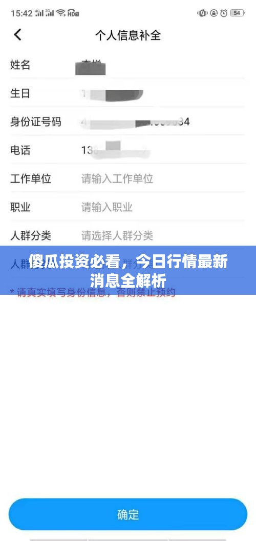傻瓜投資必看，今日行情最新消息全解析