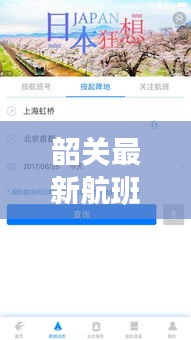 韶關(guān)最新航班動態(tài)解析，今日航班表及航空出行指南