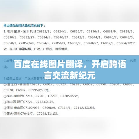 百度在線圖片翻譯，開啟跨語言交流新紀(jì)元