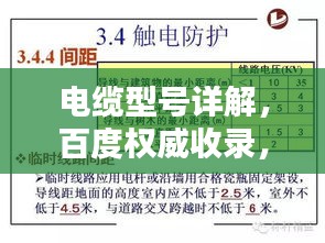 電纜型號詳解，百度權(quán)威收錄，知識輕松掌握！