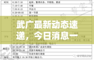 武廣最新動態(tài)速遞，今日消息一網(wǎng)打盡