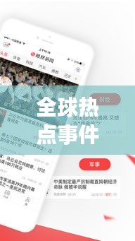 全球熱點事件回顧，2019年新聞頭條大盤點