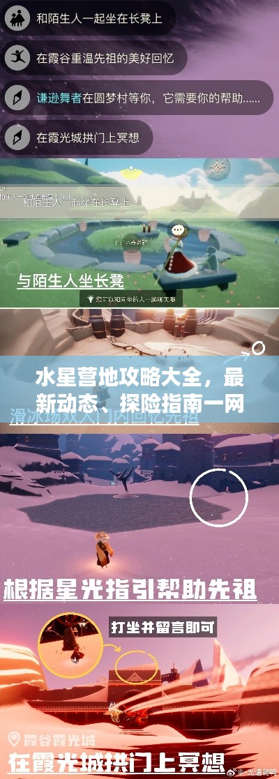水星營(yíng)地攻略大全，最新動(dòng)態(tài)、探險(xiǎn)指南一網(wǎng)打盡！