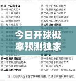 今日開球概率預(yù)測獨(dú)家揭秘，最新消息一網(wǎng)打盡