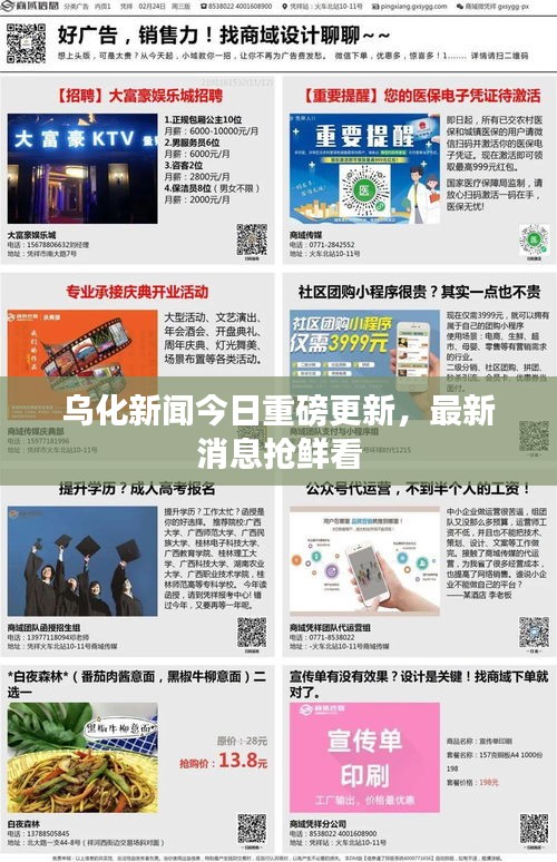 烏化新聞今日重磅更新，最新消息搶鮮看