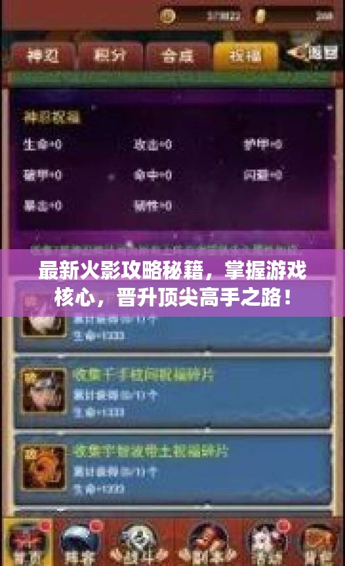 最新火影攻略秘籍，掌握游戲核心，晉升頂尖高手之路！