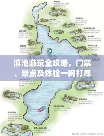 滇池游玩全攻略，門票、景點(diǎn)及體驗(yàn)一網(wǎng)打盡