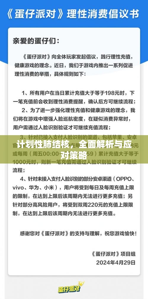 計(jì)劃性肺結(jié)核，全面解析與應(yīng)對策略