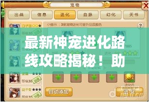 最新神寵進化路線攻略揭秘！助你輕松培養(yǎng)頂級神寵！