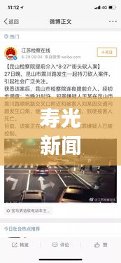 壽光新聞熱點(diǎn)，交通打架事件引發(fā)社會廣泛關(guān)注熱議