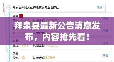 拜泉縣最新公告消息發(fā)布，內(nèi)容搶先看！