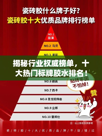 揭秘行業(yè)權(quán)威榜單，十大熱門標(biāo)牌膠水排名！